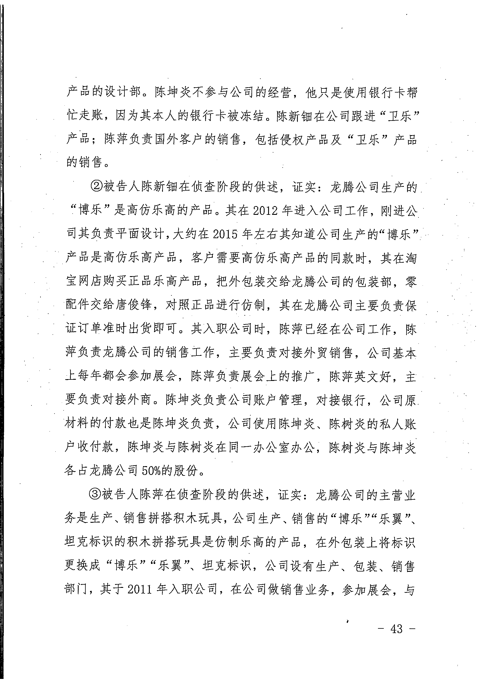 中國著作權刑事保護新紀錄：“博樂BELA”積木侵犯樂高集團著作權案一審宣判