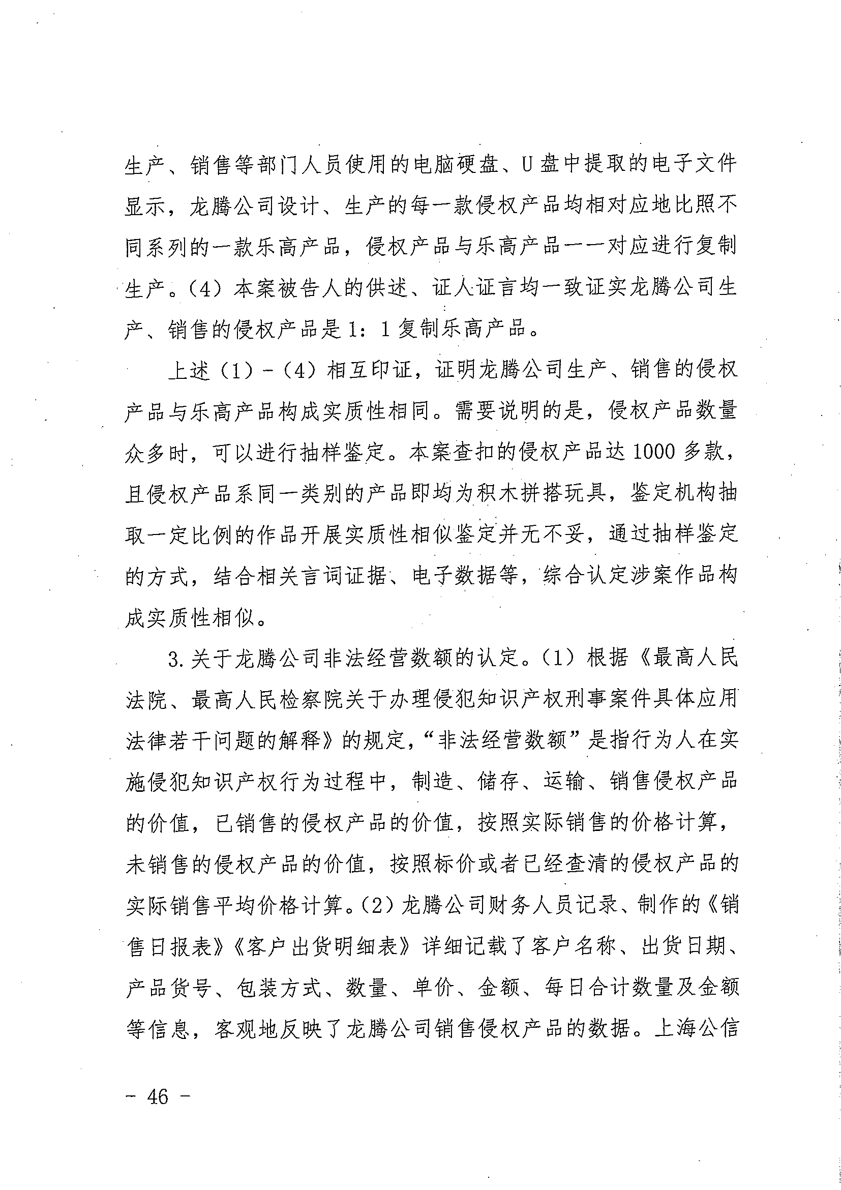 中國著作權刑事保護新紀錄：“博樂BELA”積木侵犯樂高集團著作權案一審宣判