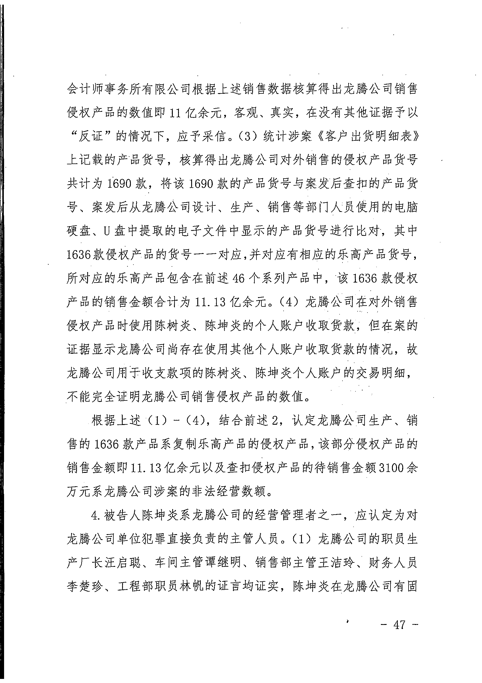 中國著作權刑事保護新紀錄：“博樂BELA”積木侵犯樂高集團著作權案一審宣判