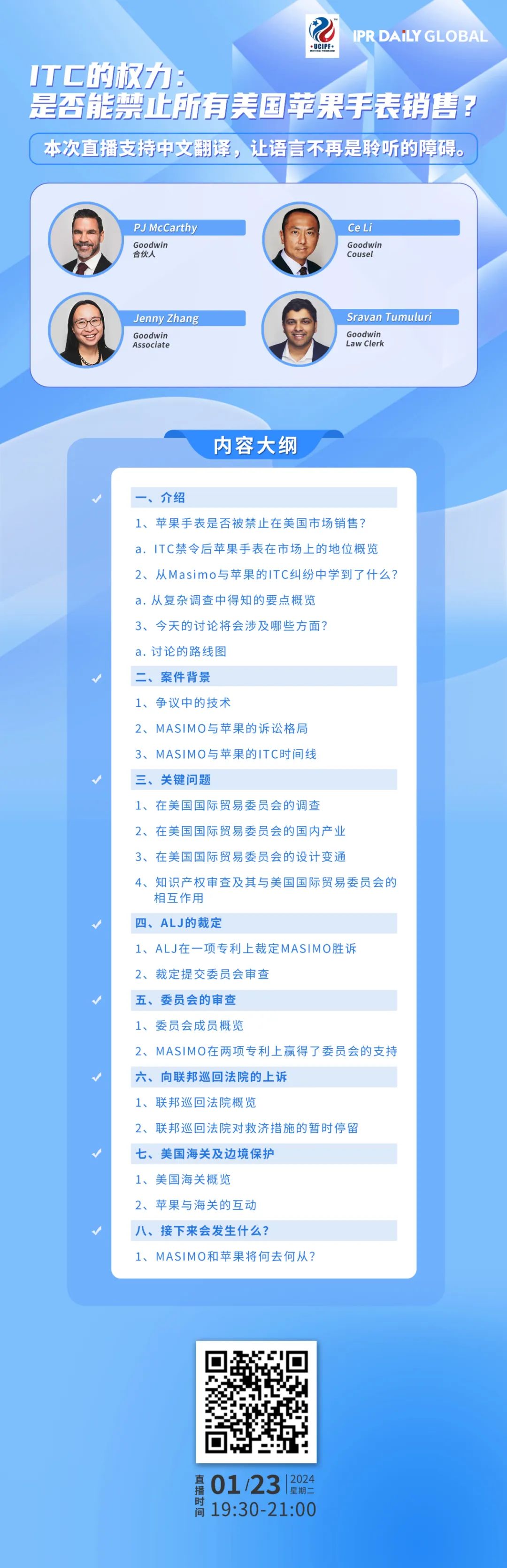 今晚19:30直播！ITC的權力：是否能禁止所有美國蘋果手表銷售？