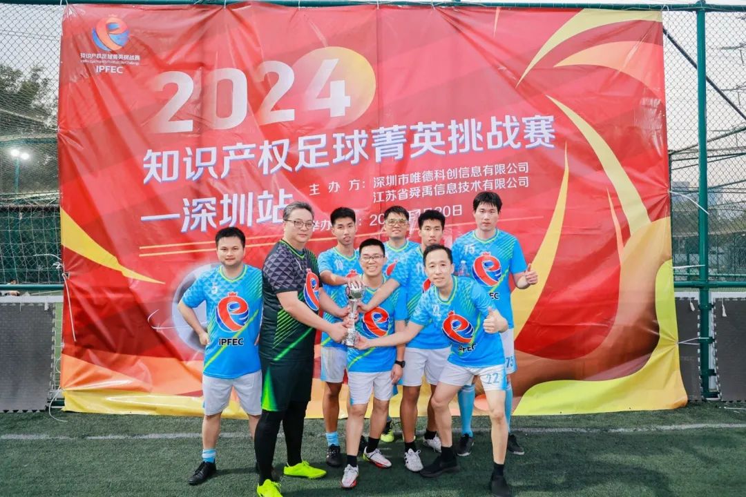 2024知識產權足球菁英挑戰賽-深圳站 | 精彩回顧