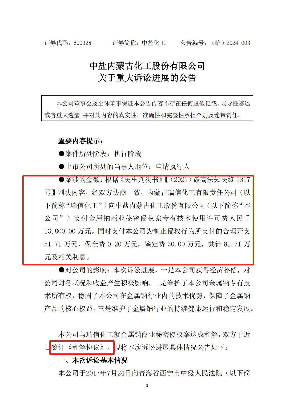 和解費1.38億！六年“金屬鈉”技術秘密糾紛落幕