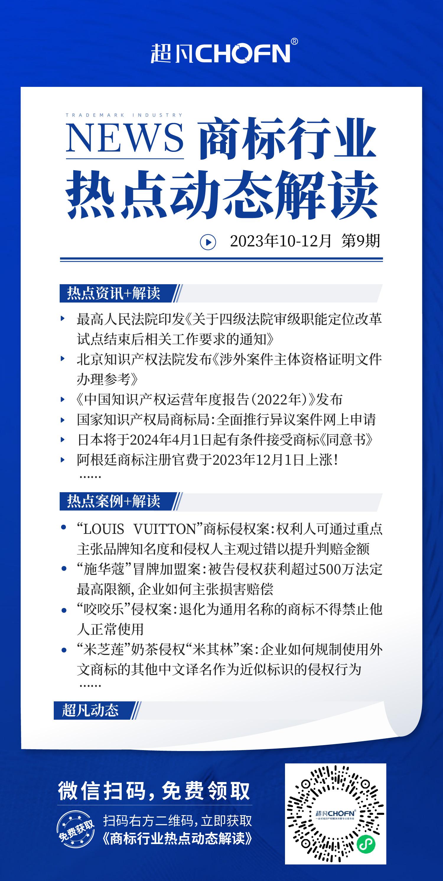 商標行業熱點動態解讀 | “施華蔻”冒牌加盟案：被告侵權獲利超過500萬法定最高限額，企業如何主張損害賠償？