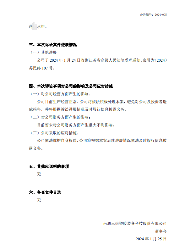 一審判賠過低？1.1億技術秘密糾紛二審獲受理！