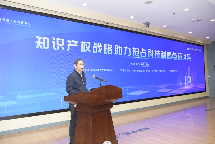 傳播智庫思想，賦能強國建設丨知識產權助力搶占科技制高點研討會在京成功舉辦！