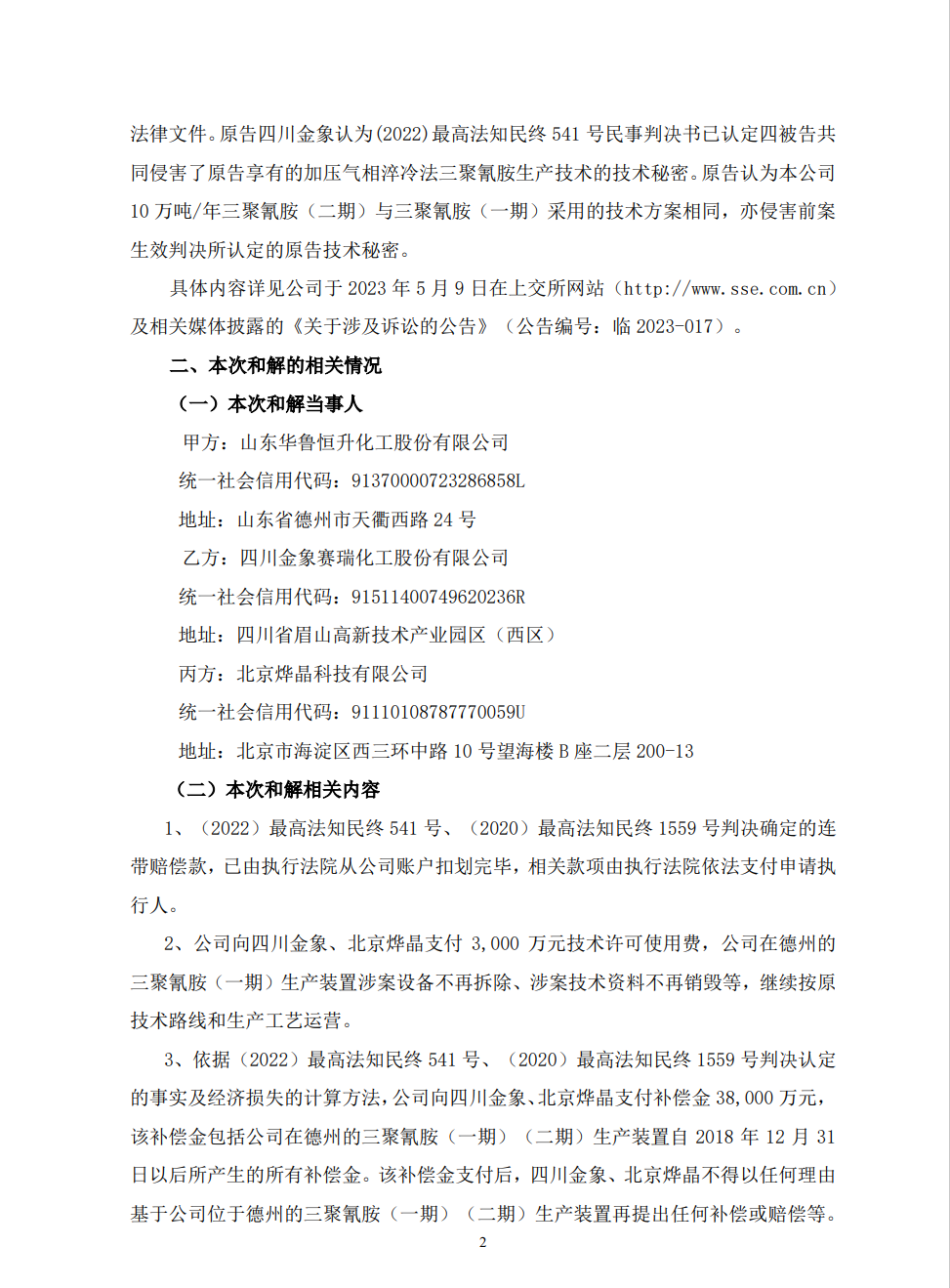 4.4億！四川金象、華魯恒升就最新技術秘密糾紛達成和解