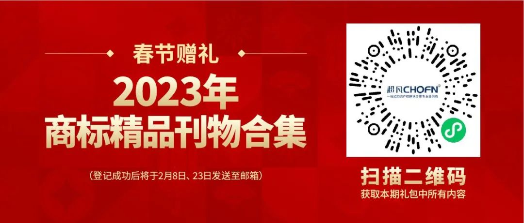 春節贈禮（一） | 2023全年共60期！商標精品刊物禮包限時送！