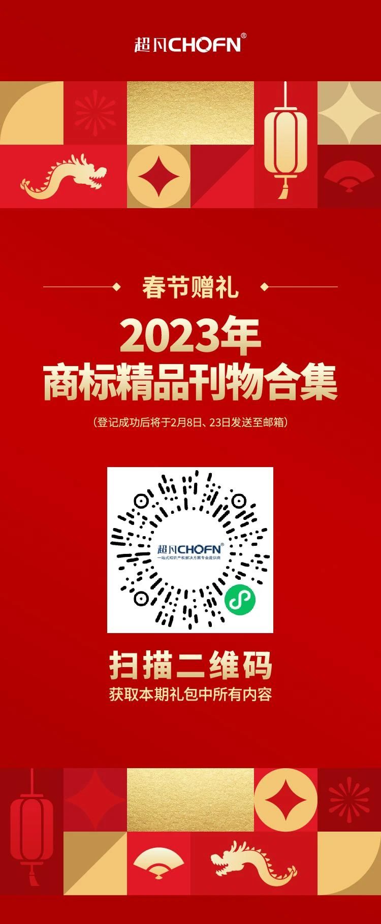 春節贈禮（一） | 2023全年共60期！商標精品刊物禮包限時送！