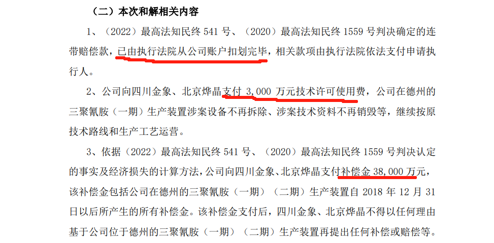4.4億和解！涉案6億元技術秘密糾紛落幕