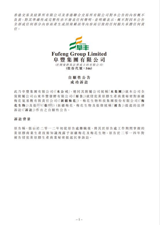 判賠1500萬！10年商業秘密糾紛終審判決出爐