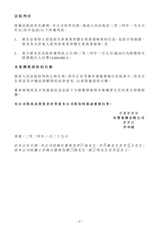 判賠1500萬！10年商業秘密糾紛終審判決出爐