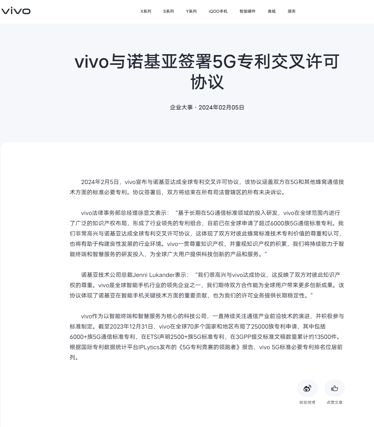 vivo與諾基亞簽署5G專利交叉許可協議！結束全球訴訟