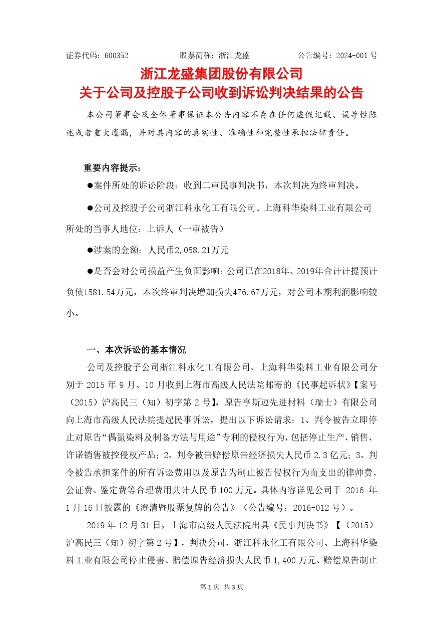 涉案2.3億專利訴訟終審判決來了！最高院判賠1950萬