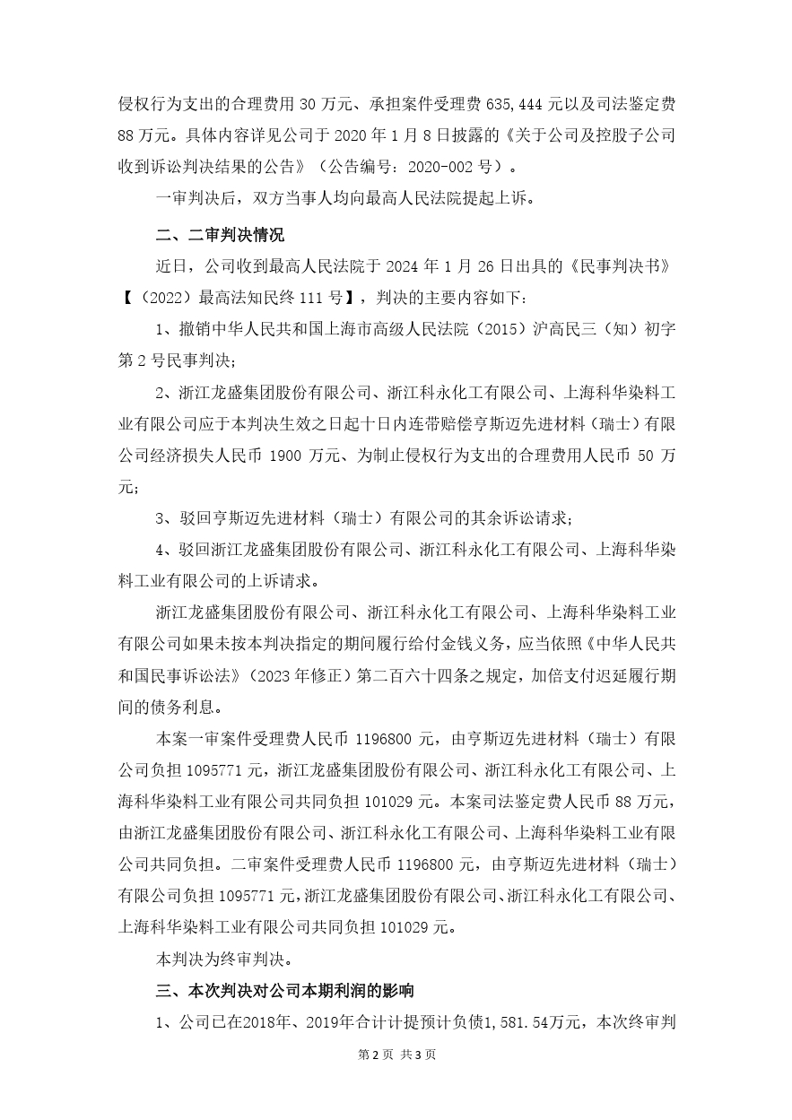 涉案2.3億專利訴訟終審判決來了！最高院判賠1950萬