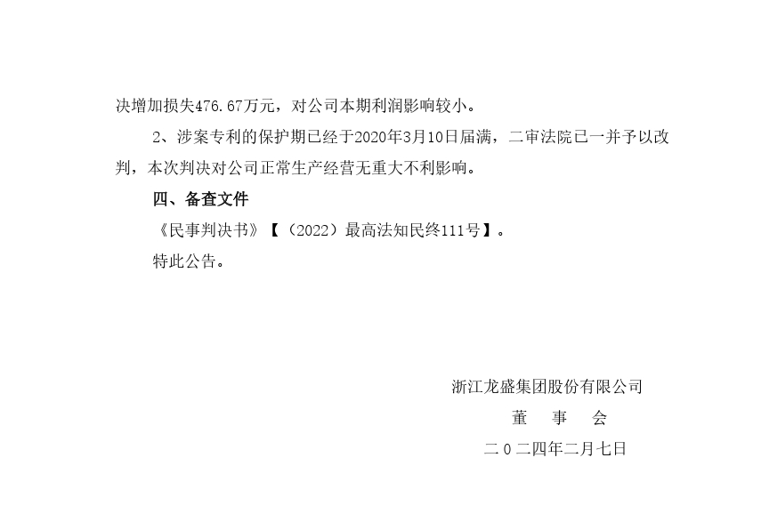 涉案2.3億專利訴訟終審判決來了！最高院判賠1950萬