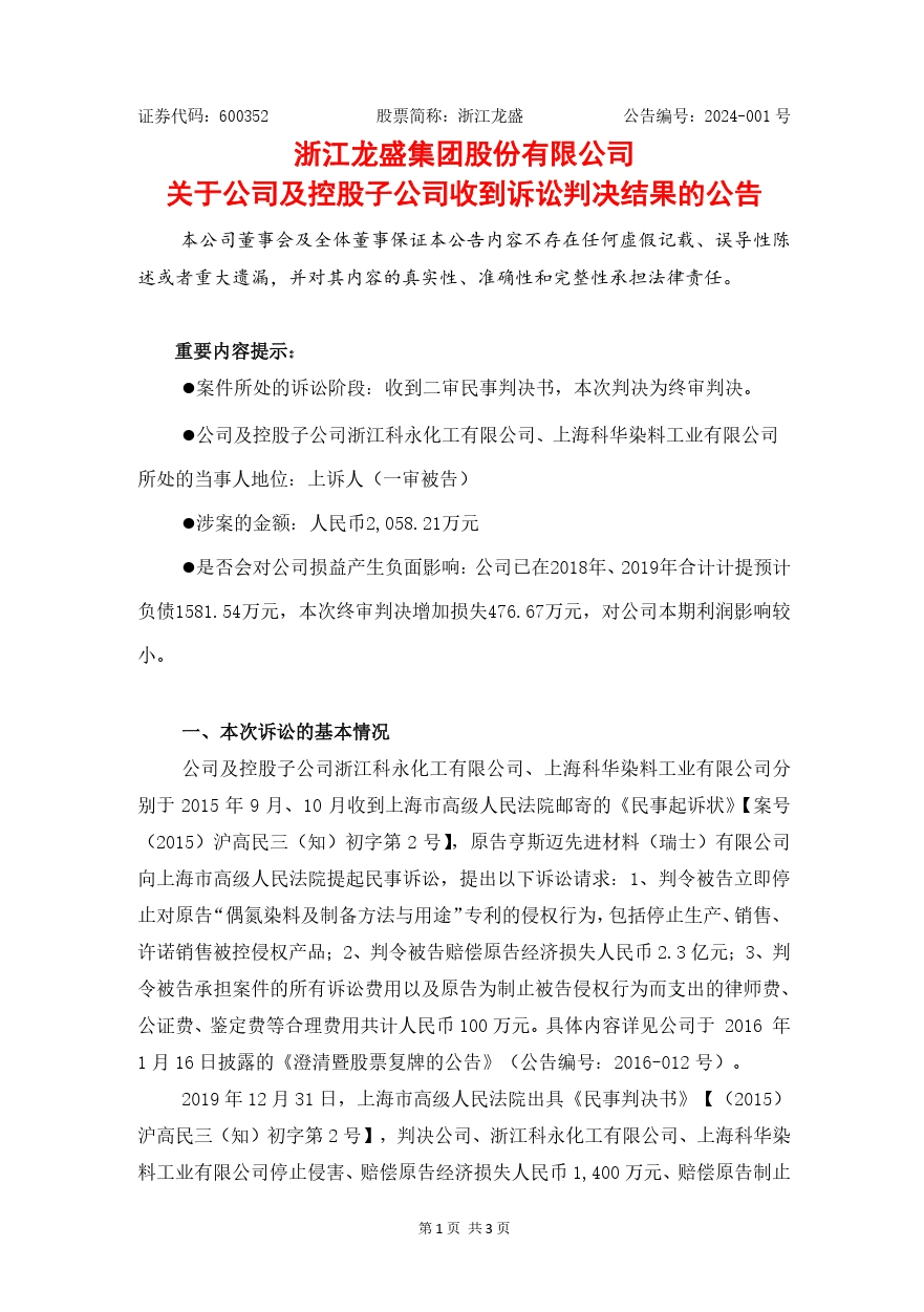 歷時近10年，涉案2.3億專利訴訟終審判決來了！最高院判賠1950萬