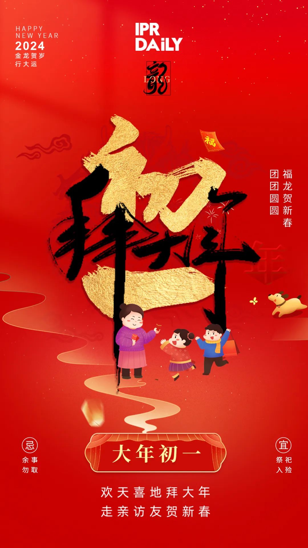 拜年賀喜！祝福聲聲迎新春，知產新章樂團圓！