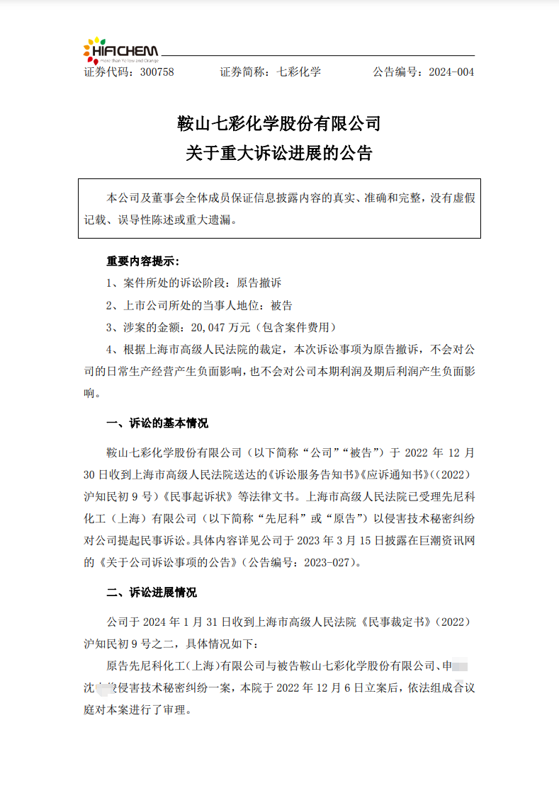 這起涉案2億的技術秘密侵權糾紛最終在一年后以原告撤訴告終！