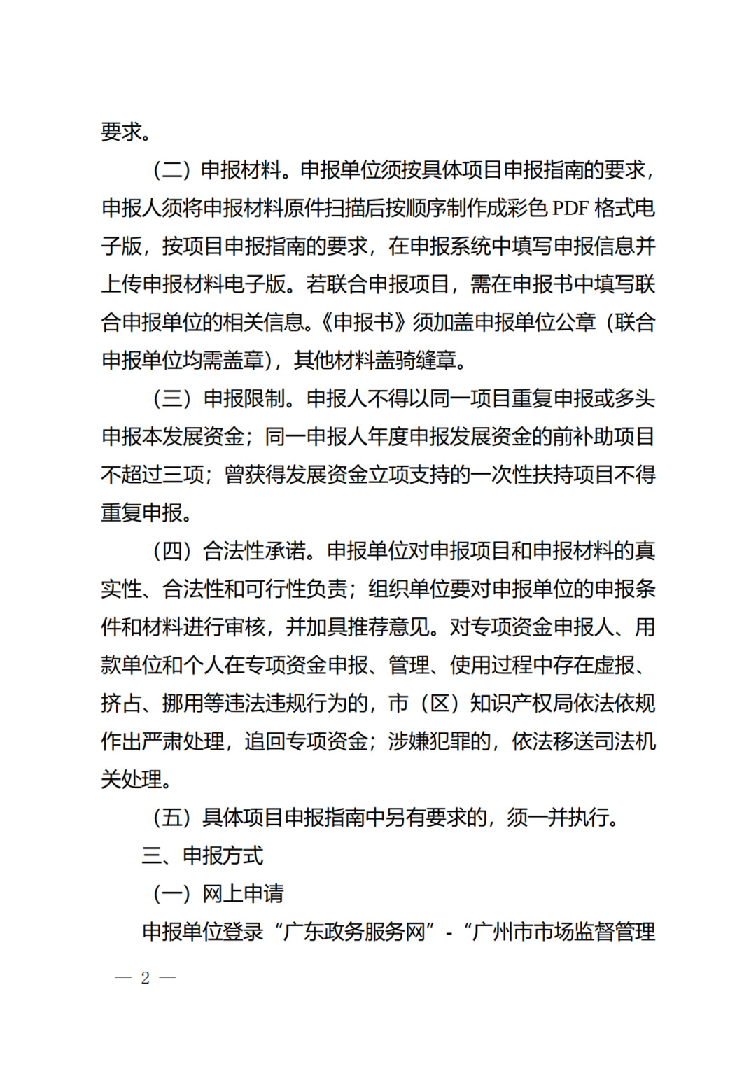 征求意見！《2024年度廣州市知識產權工作專項資金（發展資金）保護類項目申報指南》