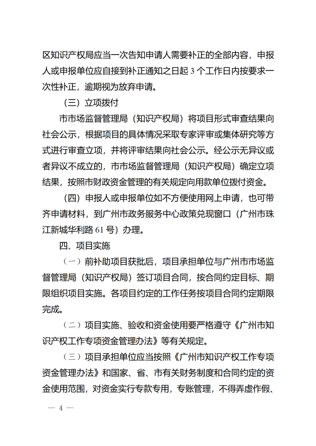 征求意見！《2024年度廣州市知識產權工作專項資金（發展資金）保護類項目申報指南》
