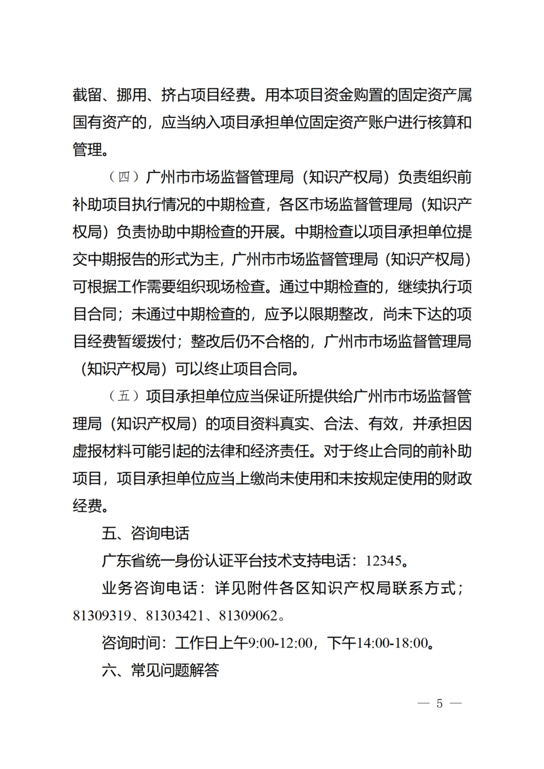 征求意見！《2024年度廣州市知識產權工作專項資金（發展資金）保護類項目申報指南》