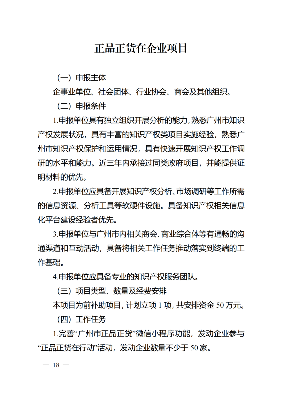 征求意見！《2024年度廣州市知識產權工作專項資金（發展資金）保護類項目申報指南》