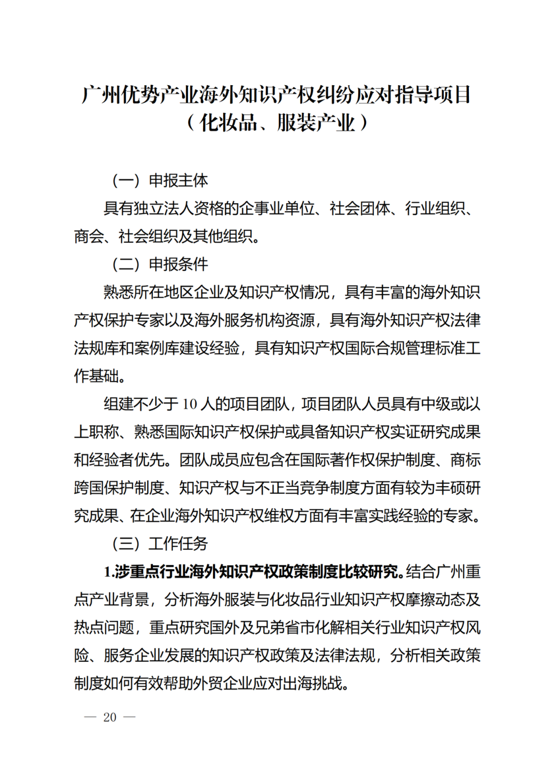 征求意見！《2024年度廣州市知識產權工作專項資金（發展資金）保護類項目申報指南》