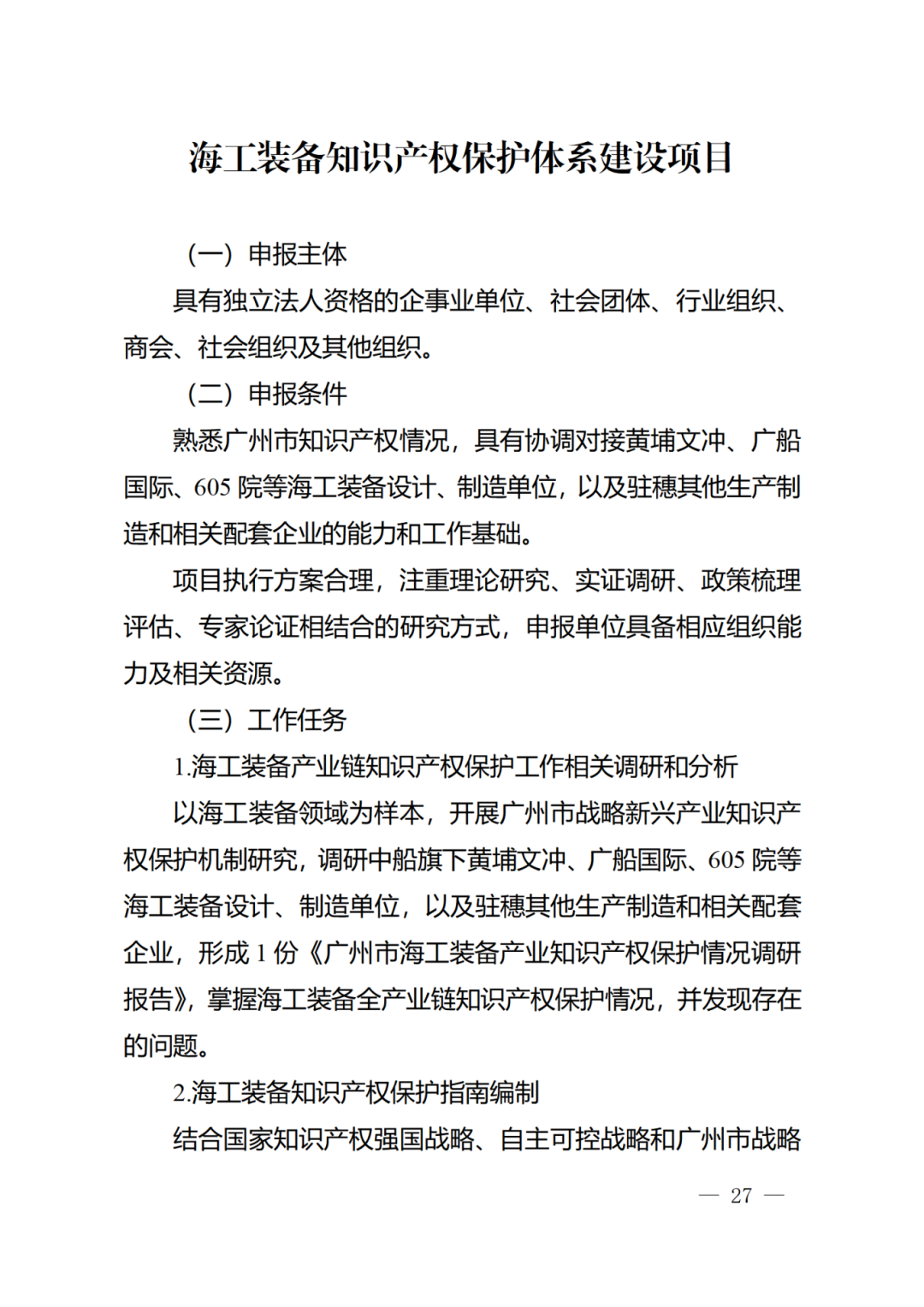 征求意見！《2024年度廣州市知識產權工作專項資金（發展資金）保護類項目申報指南》