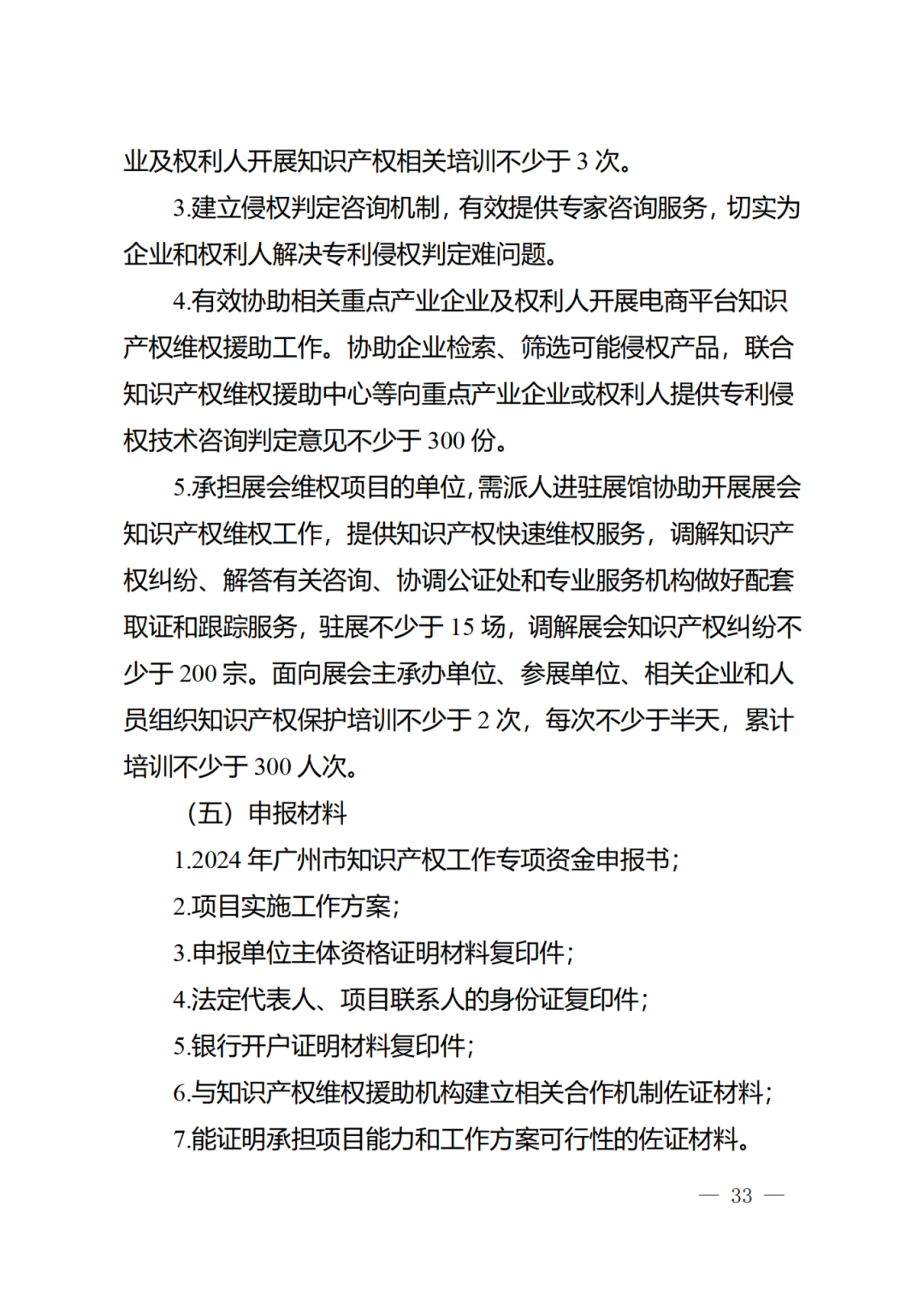 征求意見！《2024年度廣州市知識產權工作專項資金（發展資金）保護類項目申報指南》
