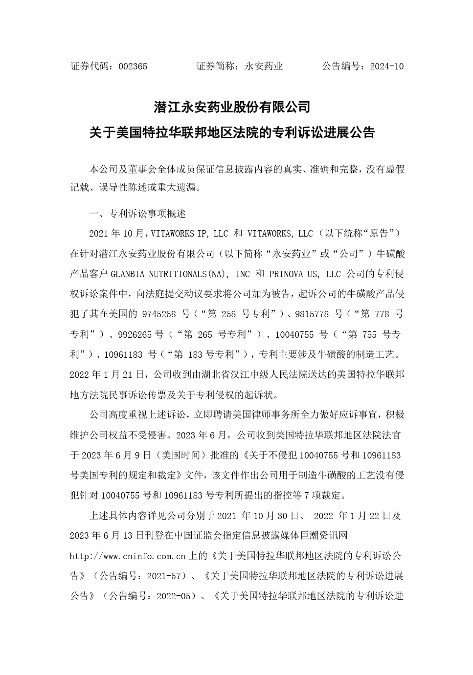 涉案的5件專利糾紛落幕，原告支付永安藥業百萬訴訟相關費用