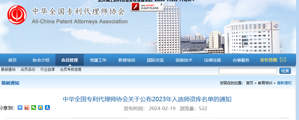 2023年專利代理師入選師資庫名單公布，共計47人！