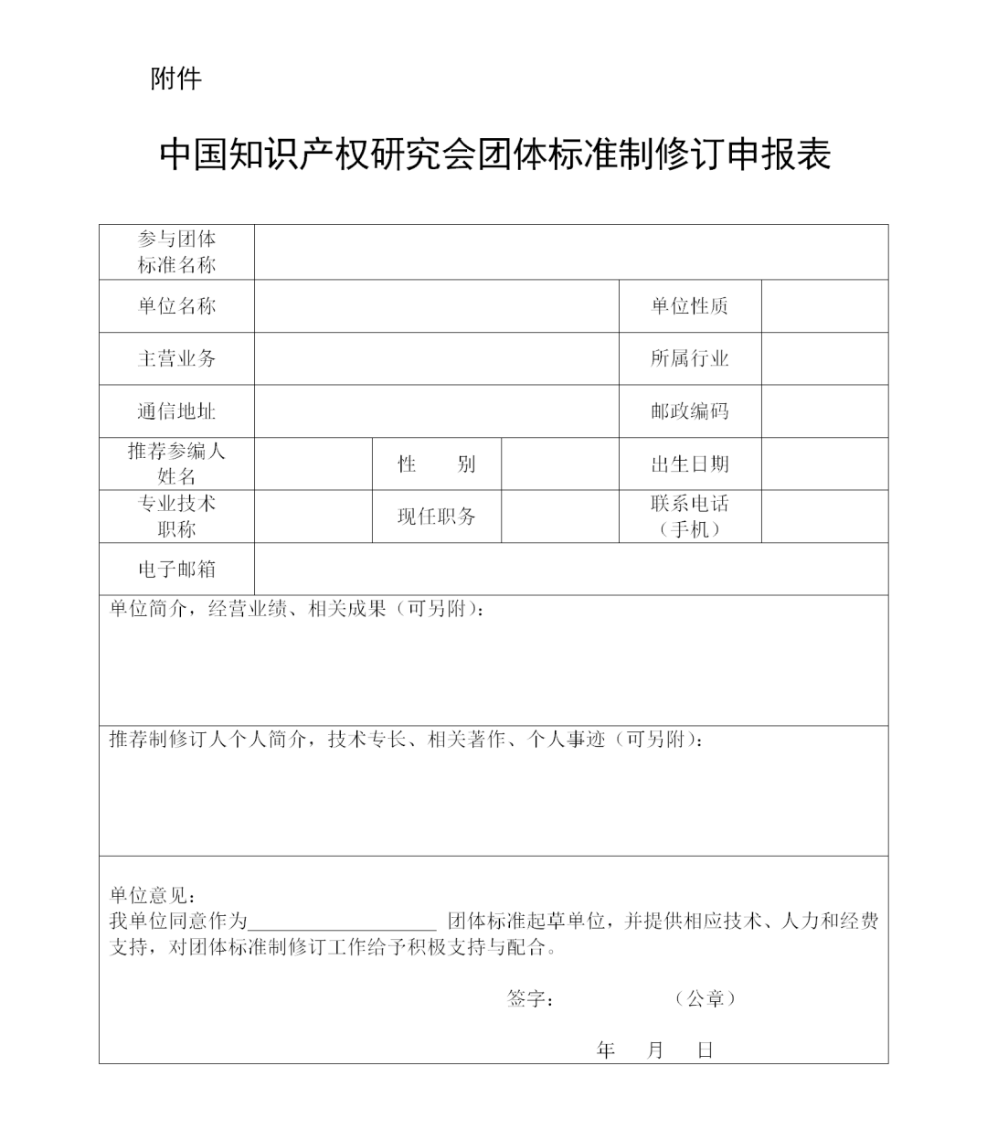 征集！《高校和科研機構專利轉化運用規范指引》團體標準起草單位，等您加入！