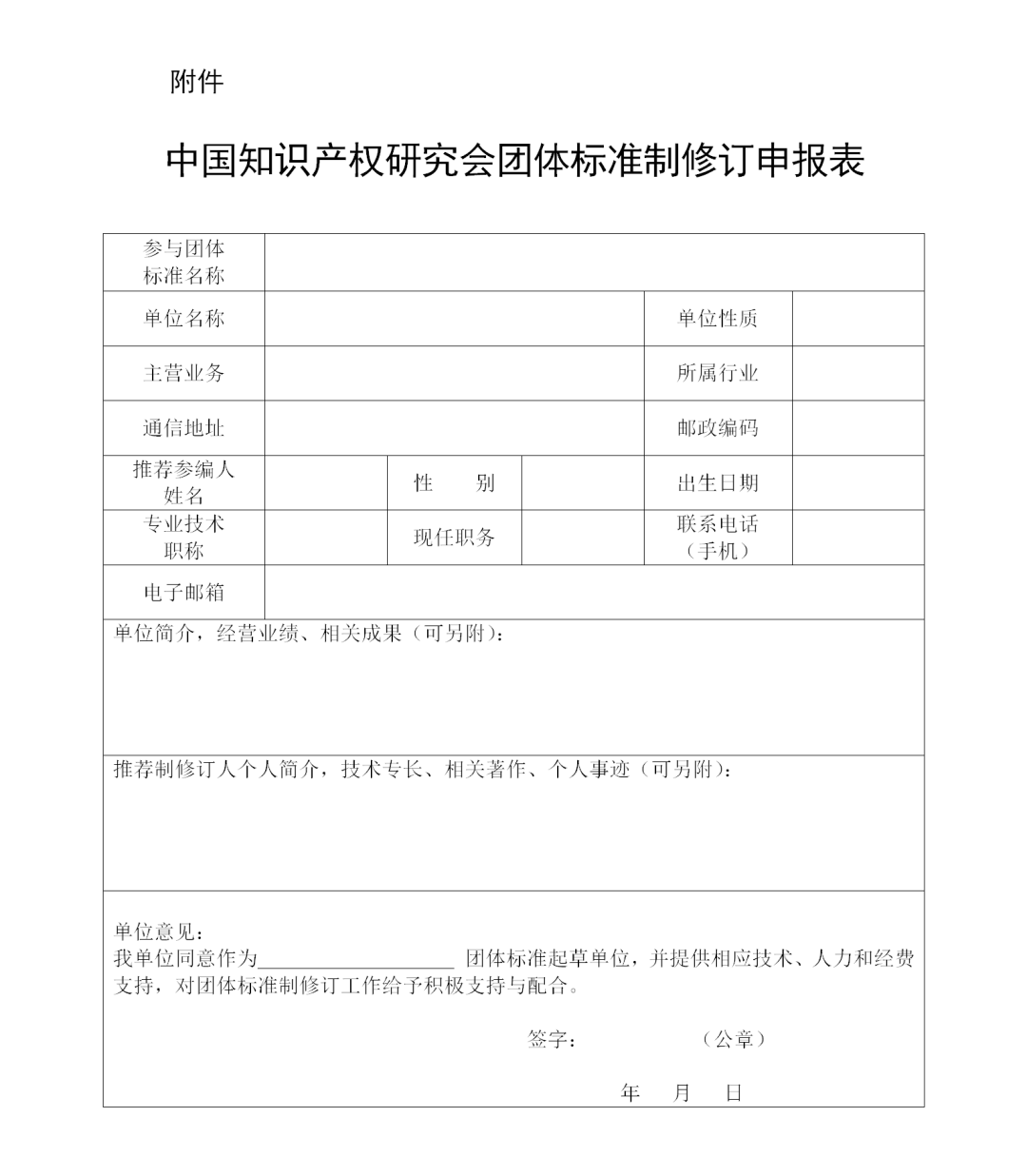 征集！《專利池構建規范指引》系列團體標準起草單位
