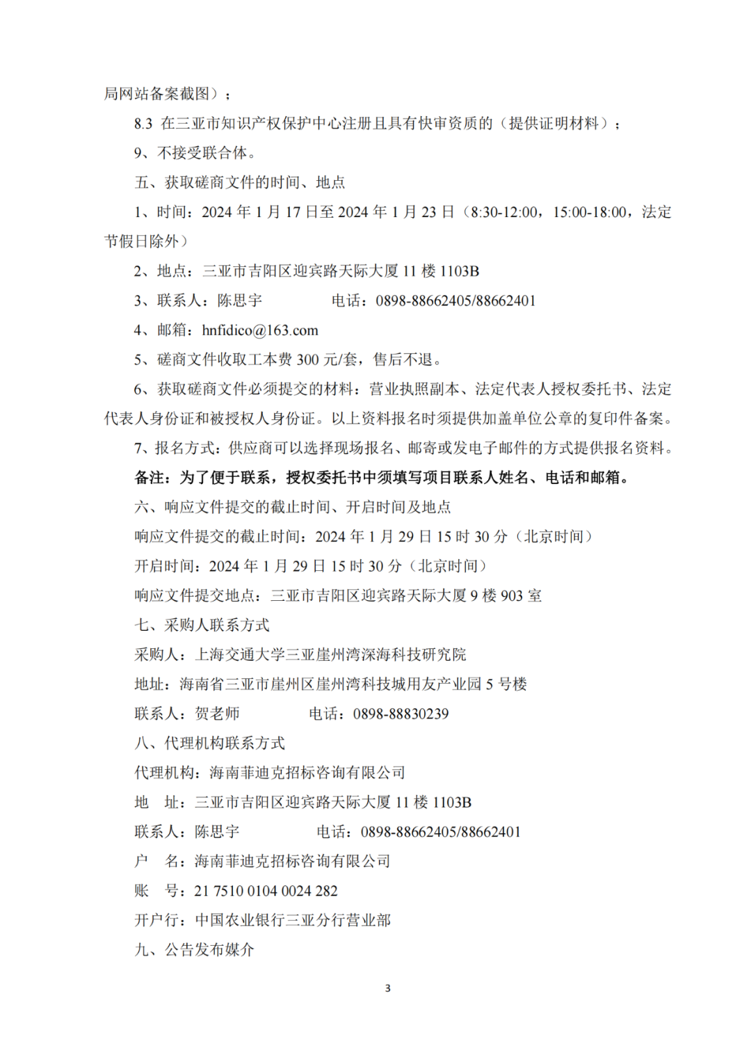 發明專利4980元，實用新型1800元，外觀500元，上海一研究院采購知識產權代理成交公告
