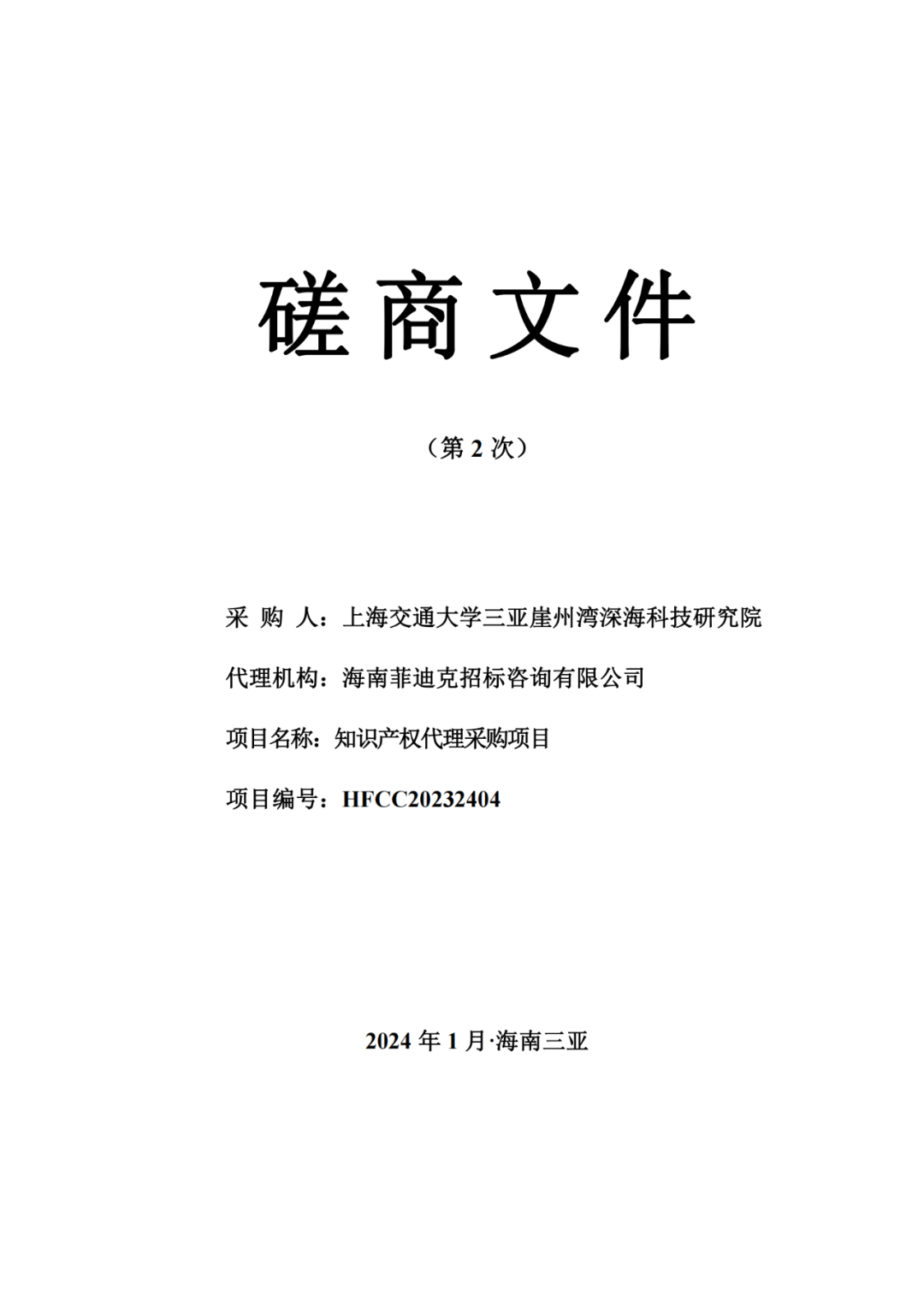 發明專利4980元，實用新型1800元，外觀500元，上海一研究院采購知識產權代理成交公告
