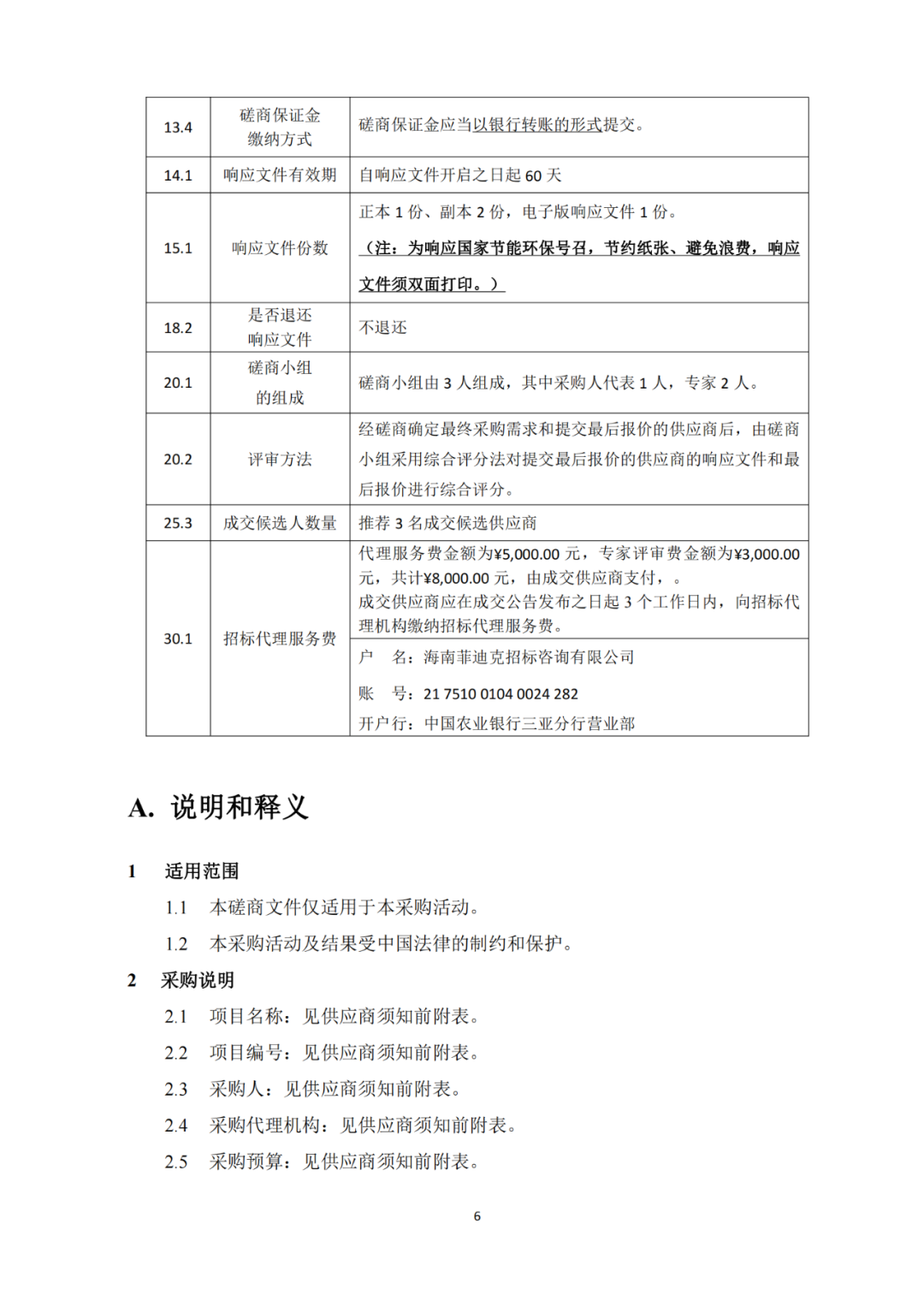 發明專利4980元，實用新型1800元，外觀500元，上海一研究院采購知識產權代理成交公告