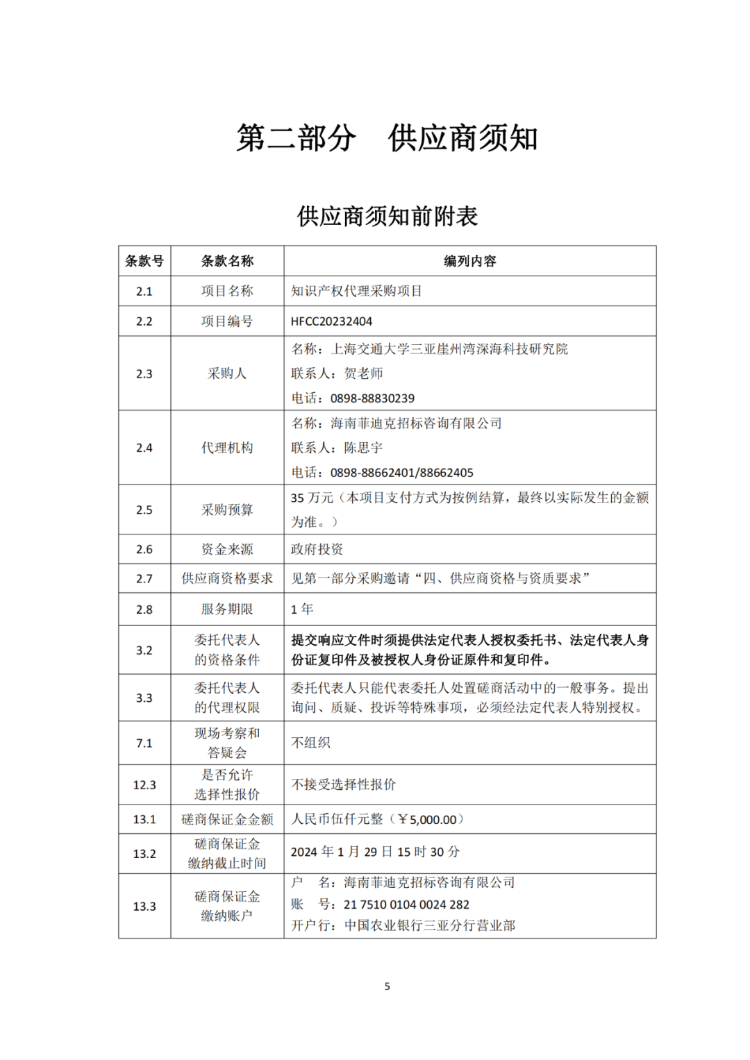 發明專利4980元，實用新型1800元，外觀500元，上海一研究院采購知識產權代理成交公告