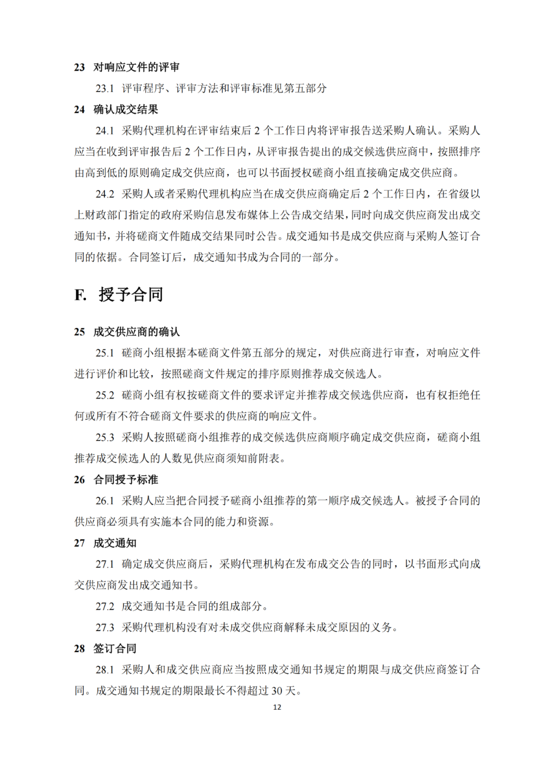 發明專利4980元，實用新型1800元，外觀500元，上海一研究院采購知識產權代理成交公告