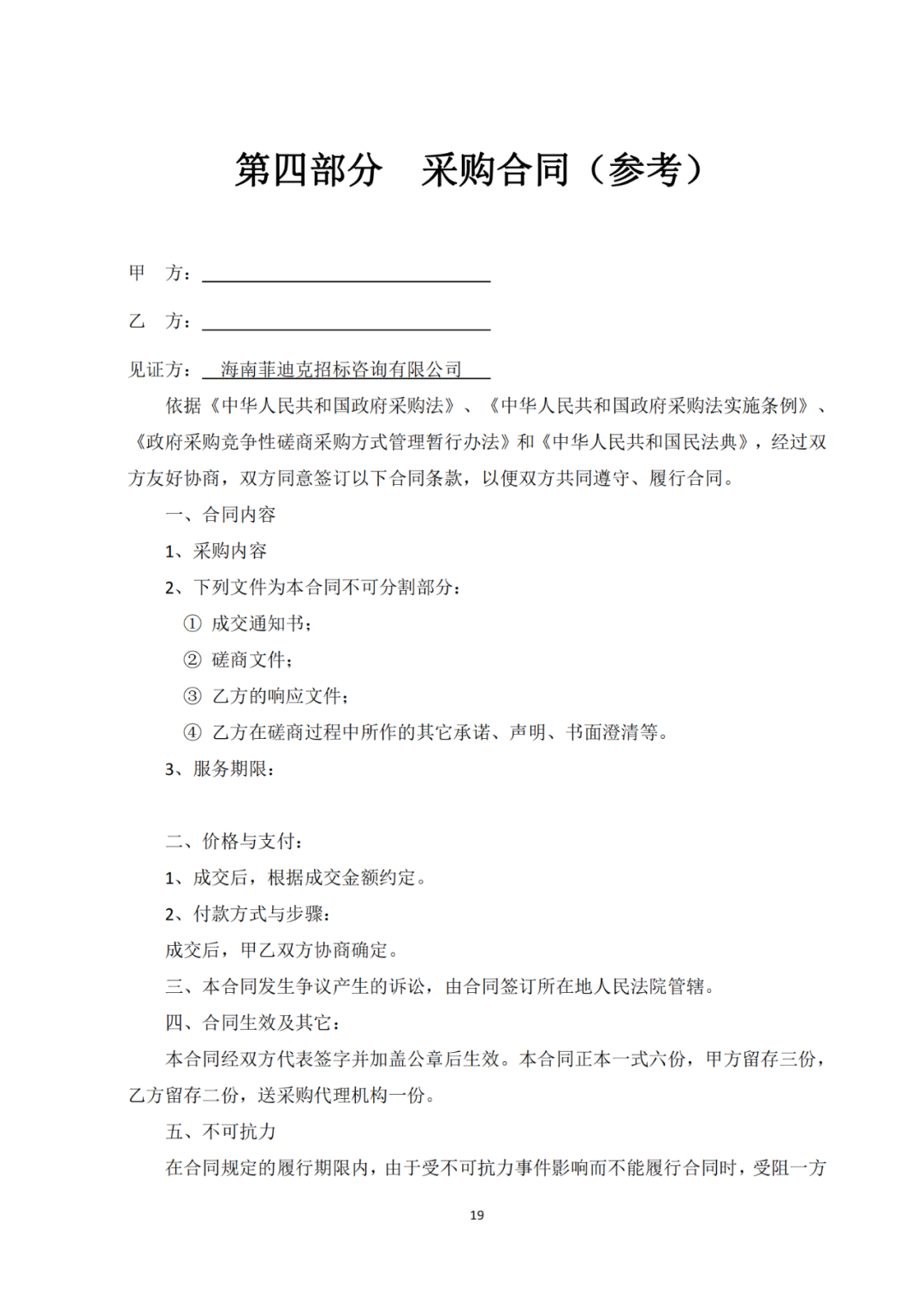 發明專利4980元，實用新型1800元，外觀500元，上海一研究院采購知識產權代理成交公告