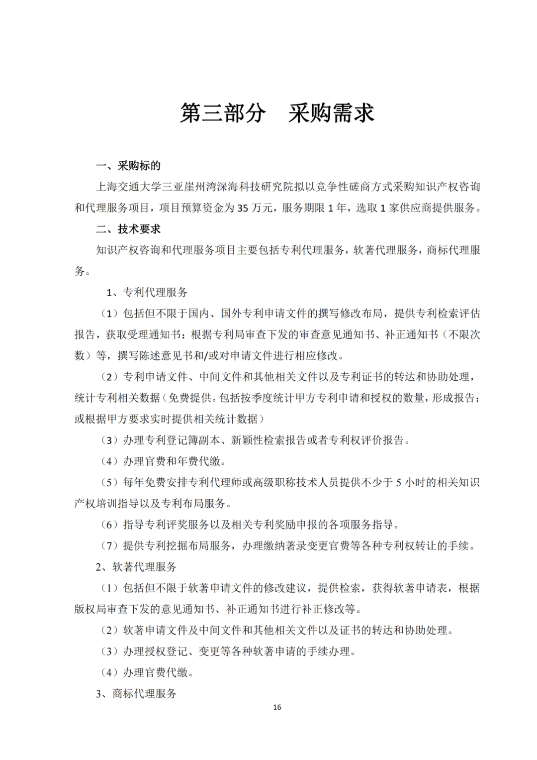 發明專利4980元，實用新型1800元，外觀500元，上海一研究院采購知識產權代理成交公告