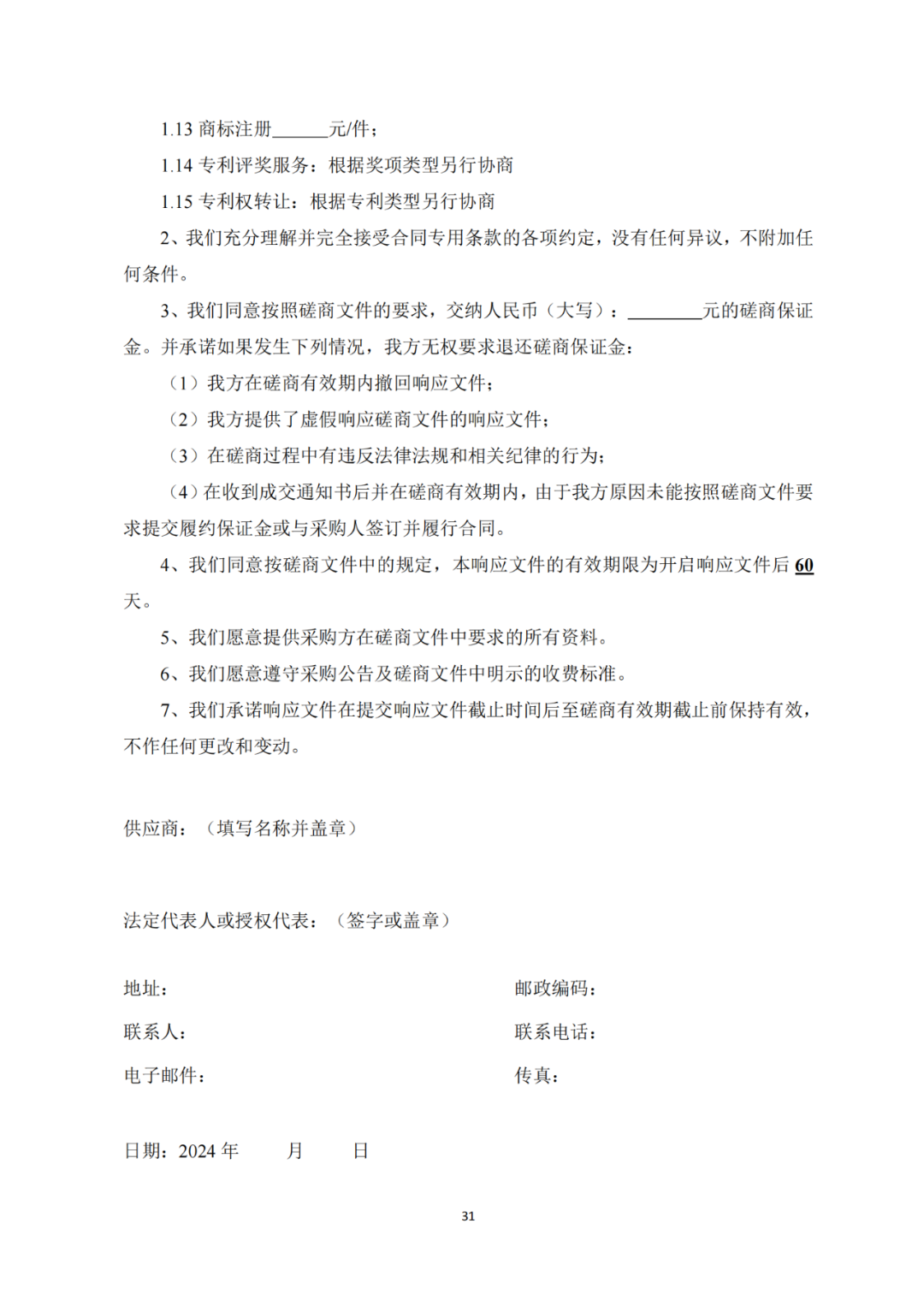 發明專利4980元，實用新型1800元，外觀500元，上海一研究院采購知識產權代理成交公告