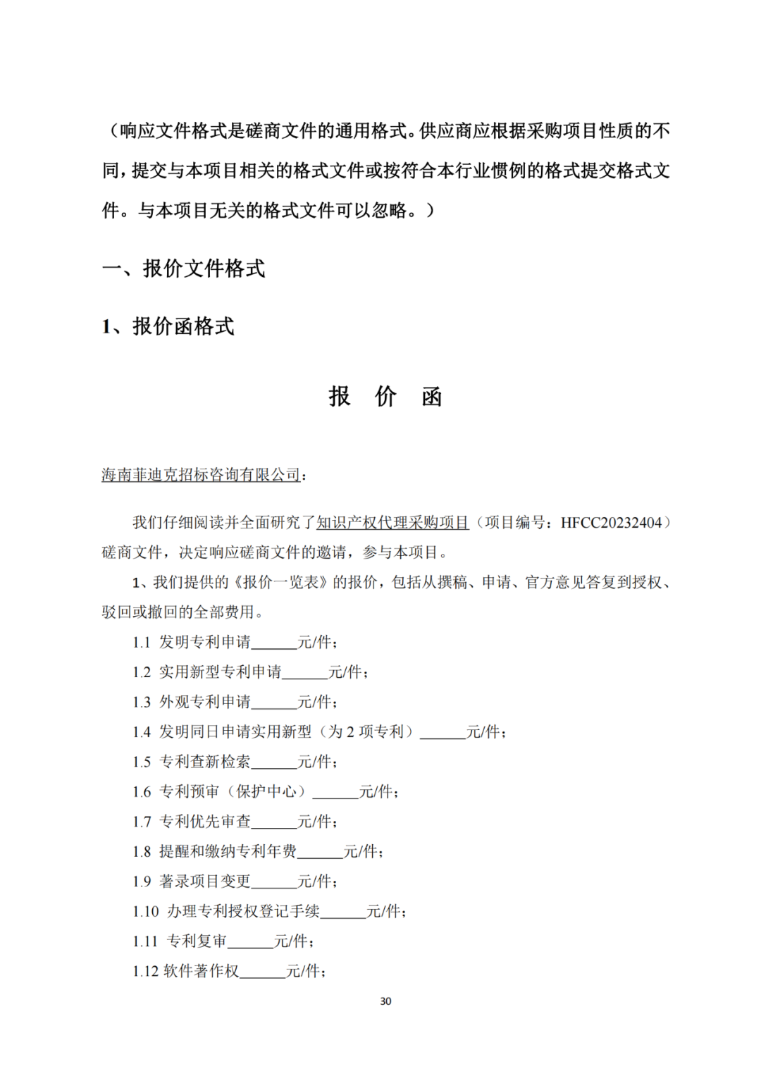發明專利4980元，實用新型1800元，外觀500元，上海一研究院采購知識產權代理成交公告