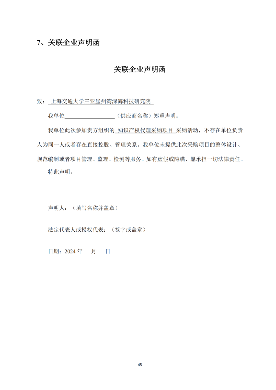 發明專利4980元，實用新型1800元，外觀500元，上海一研究院采購知識產權代理成交公告