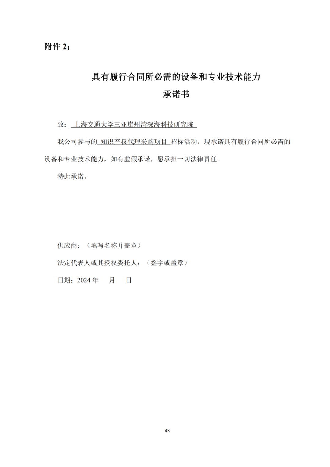 發明專利4980元，實用新型1800元，外觀500元，上海一研究院采購知識產權代理成交公告