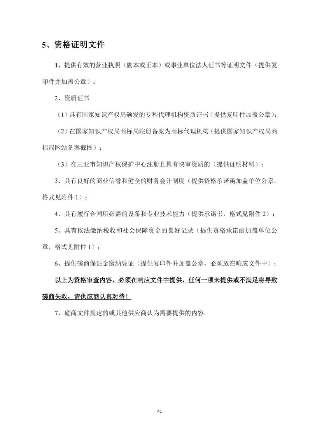 發明專利4980元，實用新型1800元，外觀500元，上海一研究院采購知識產權代理成交公告