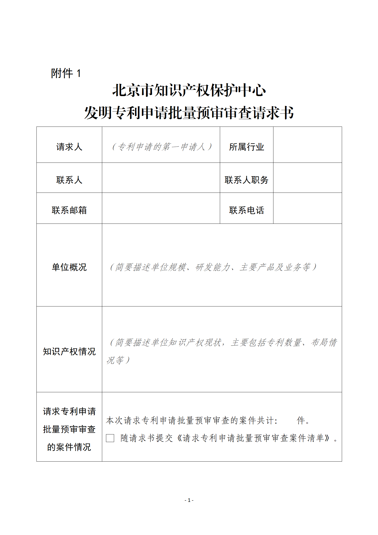 2023年無非正常且同一批次符合預審通過條件的批量預審數量不低于5件，可申請發明專利申請批量預審審查試點！