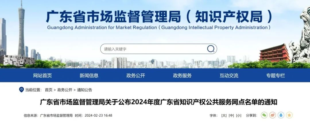這15家機構入選！2024年度廣東省知識產權公共服務網點名單