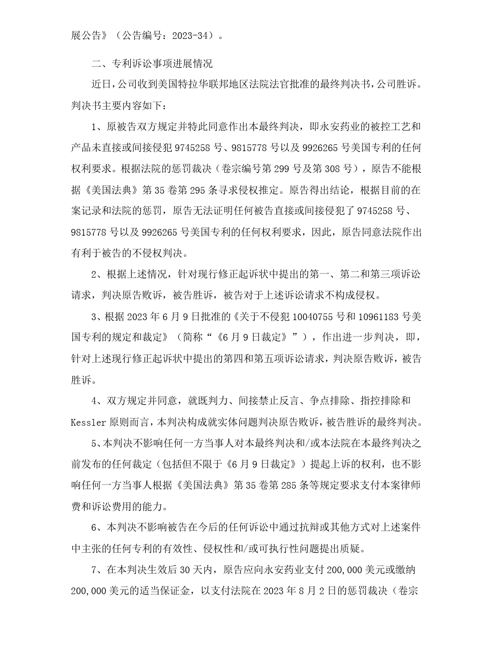 5項專利糾紛落錘，原告發起訴訟反賠上百萬？