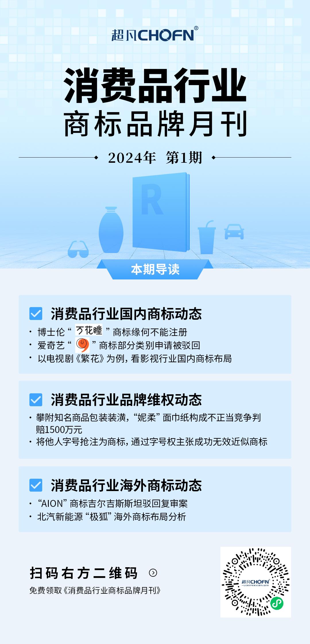消費品月刊 | 博士倫“萬花瞳”商標緣何不能注冊——企業品牌文字設計的邊界在哪里？