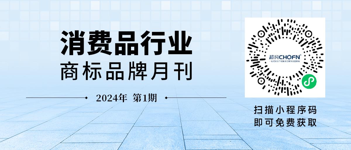 消費品月刊 | 博士倫“萬花瞳”商標緣何不能注冊——企業品牌文字設計的邊界在哪里？